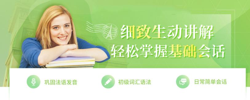 法语培训