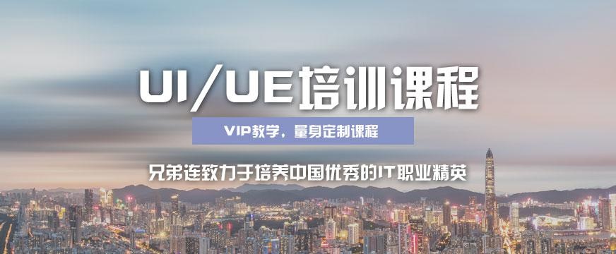 郑州ui兄弟连培训班