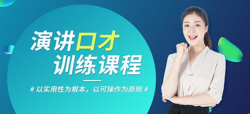 西安演讲口才课程
