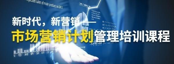 市场营销培训课程图