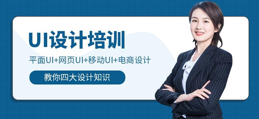 大连ui设计师培训班