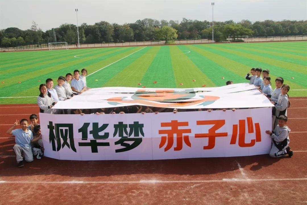 中加枫华国际学校小学部亲子运动会.jpg