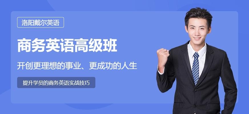 佛山商务英语高级班