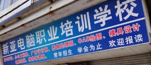 仙桃新亚电脑中等职业学校