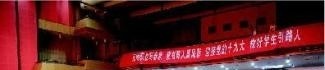 中阳县职业中学