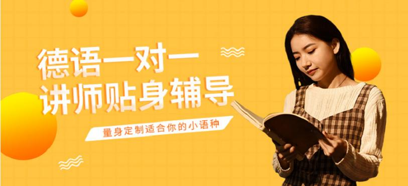 德语培训