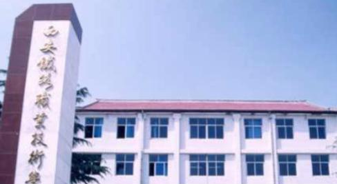 西安铁路职业技术学院地址在哪里