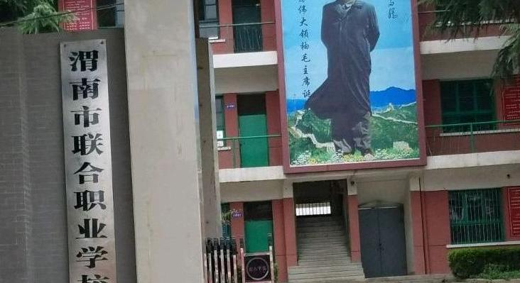 2023年渭南联合职业学校招生简章
