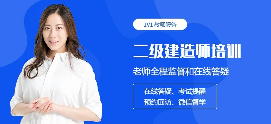 二级建造师培训