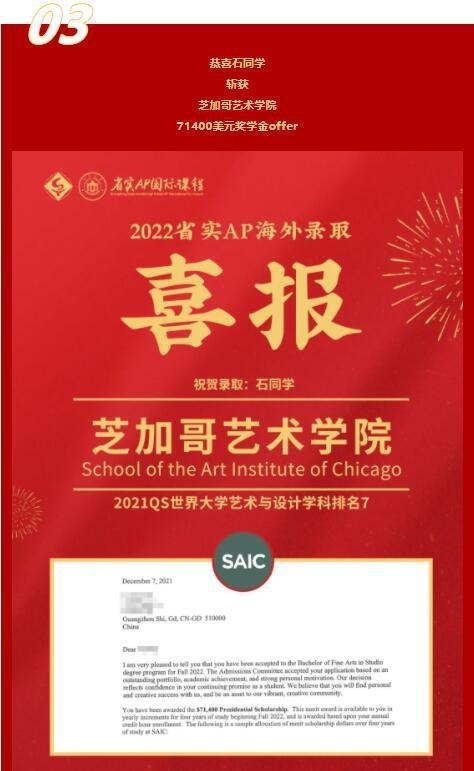 2022省实AP早申录取喜报