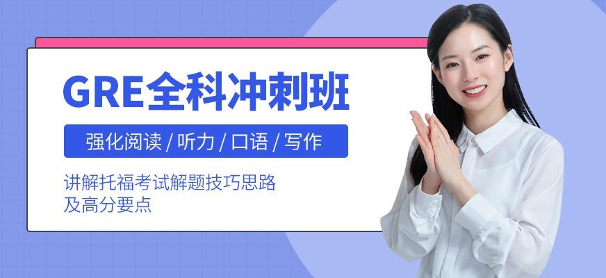 合肥gre学习机构