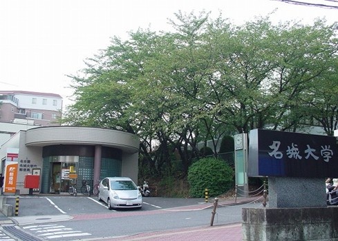 名城大学
