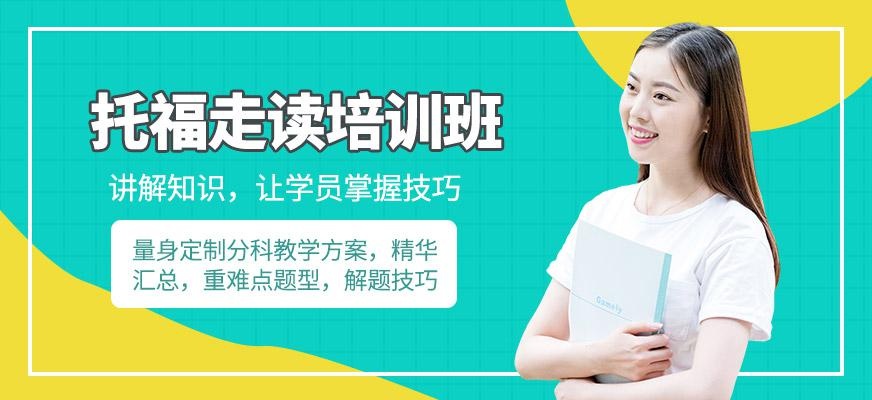 郑州托福学习机构