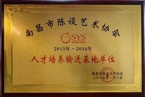 人才培养基地