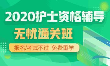 医学教育网护士执业资格考试辅导