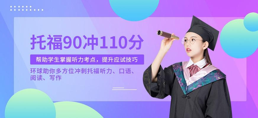 宁波新toefl学习班