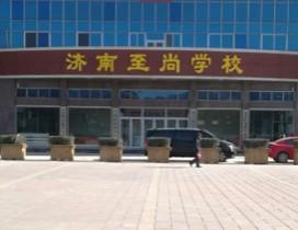 济南至尚教育
