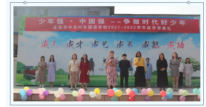 北京中关村外国语学校