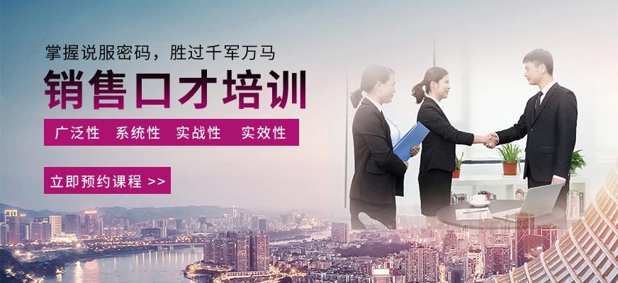 石家庄新感言销售口才培训班