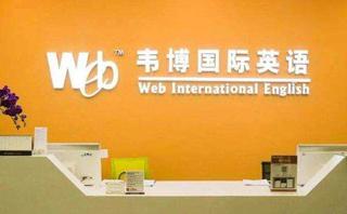 太原韦博英语学校