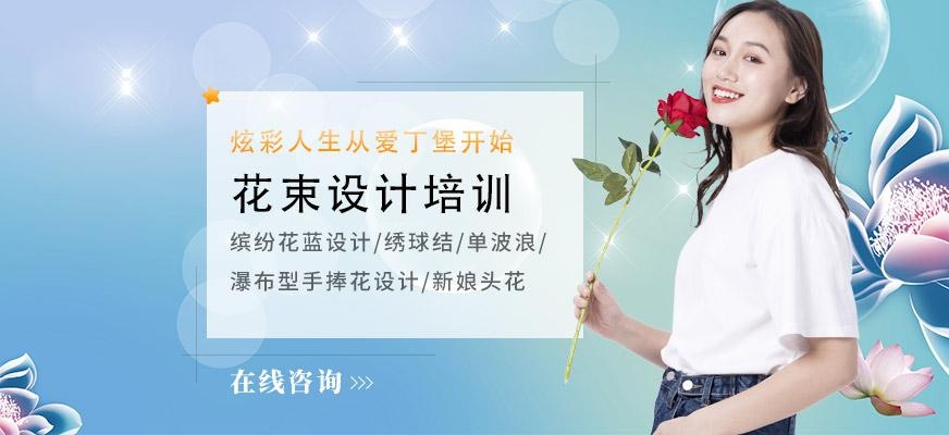 爱丁堡花束设计培训