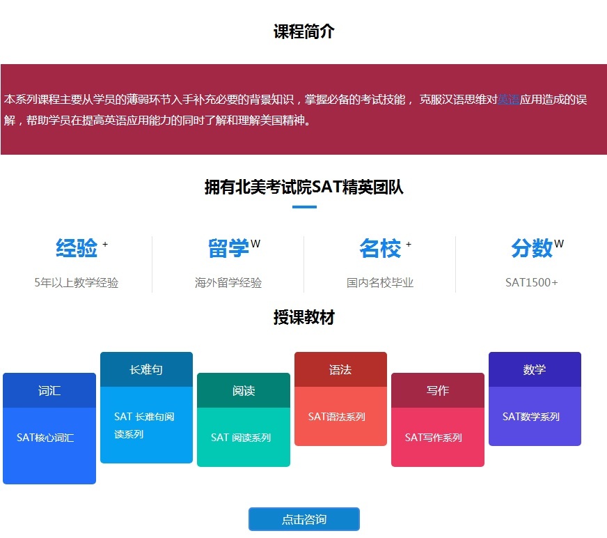 上海SAT培训班，SAT这样学就对了