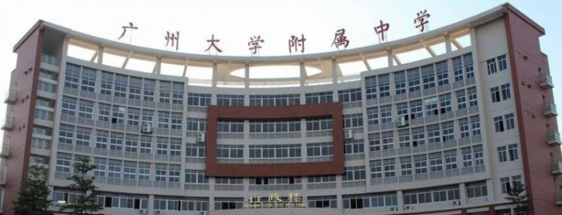 广州大学附属中学国际部x2020年报名条件、招生要求、招生对象