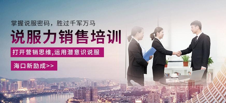 说服力销售培训