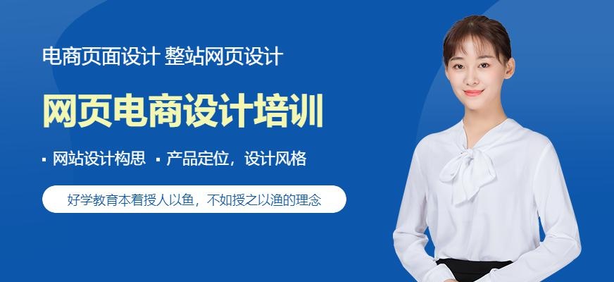 济南好学教育网页电商培训课程