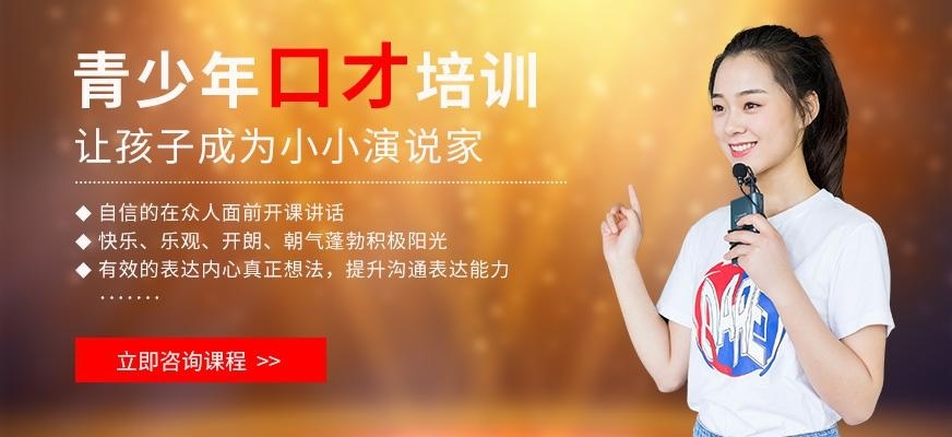 佛山青少年口才培训