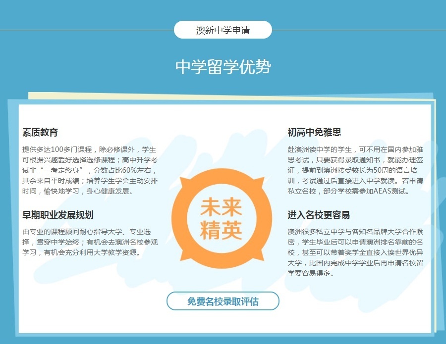 上海澳洲留学培训学校