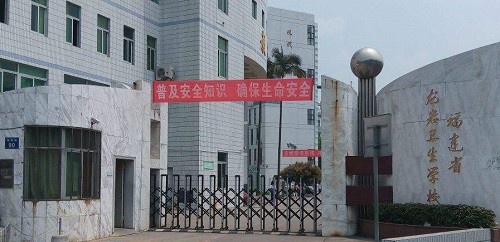 龙岩卫生学校