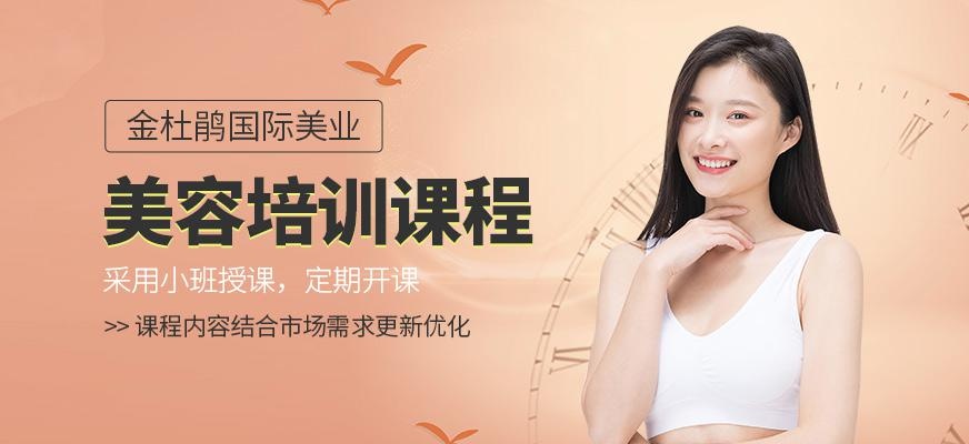美容全能创业班