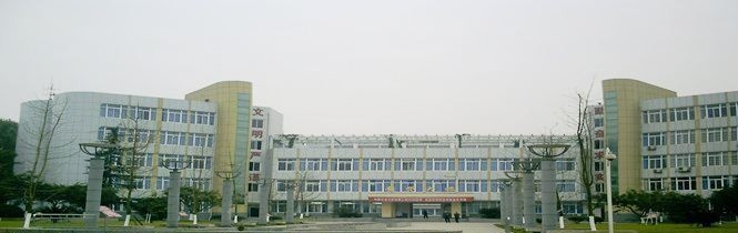 四川石油学校