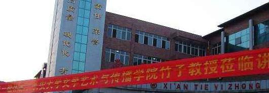 西安辅轮中学怎么样好不好