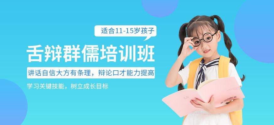 舌辩群儒培训班