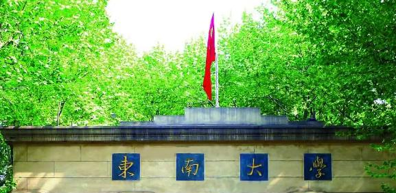 东南大学什么专业比较好(2023重点特色王牌专业名单汇总)