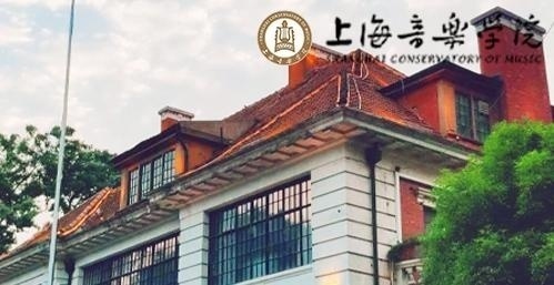上海音乐学院