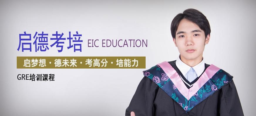 重庆GRE培训学校