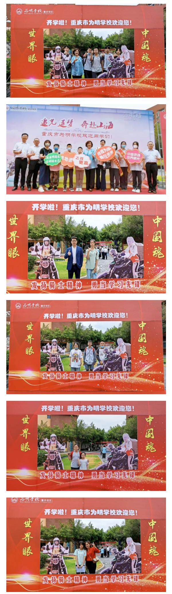 重庆为明学校