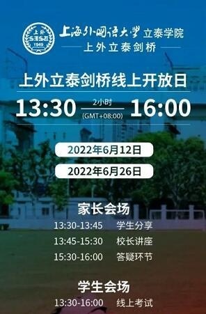 上外立泰剑桥线上开放日.jpg