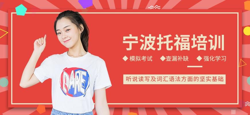 托福90分培训