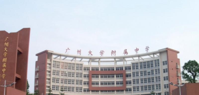 广州大学附属中学国际部2022年录取分数线