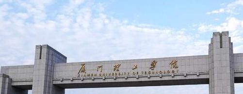 2023年厦门理工学院艺术类招生简章