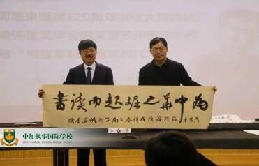 中加枫华第二届“枫华杯”江浙沪青少年书法大赛颁奖典礼