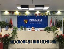 济南津桥留学