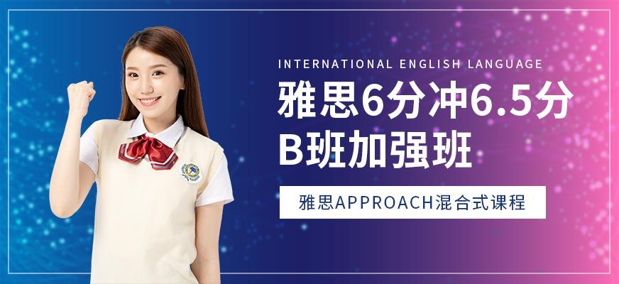 重庆雅思强化培训班