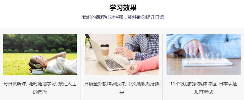 日语培训学习效果