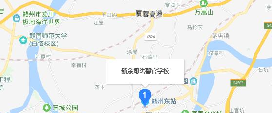 新余司法警官学校地址在哪里