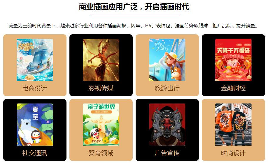 福州商业插画培训